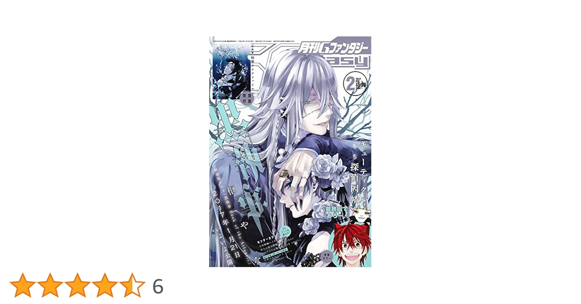 黒執事 QUOカード Gファンタジー 2017年 2月号 当選品 非売品 黒執事 QUOカード Gファンタジー 2017年 2月号 当選品 非売品 黒執事
