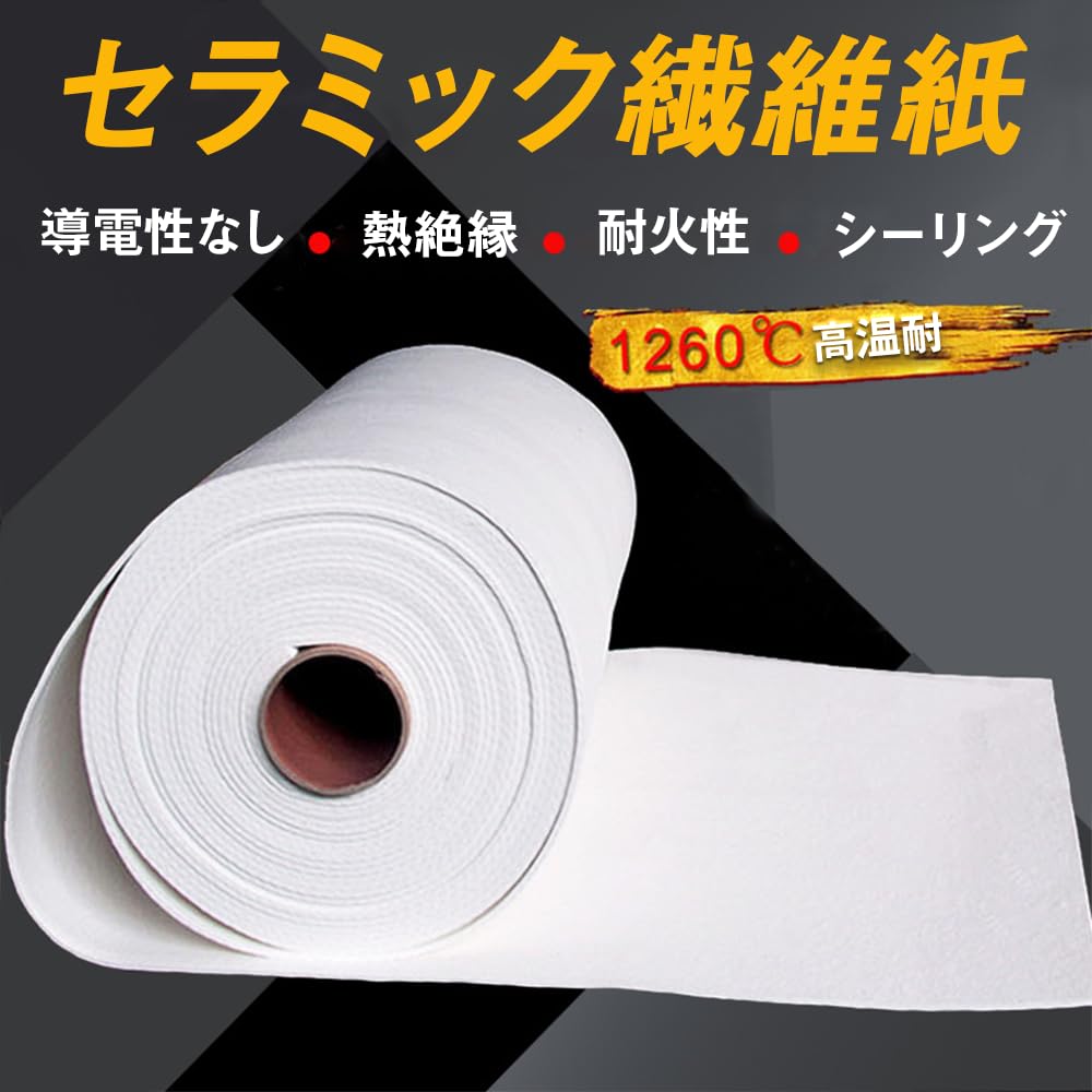 Amazon.co.jp: JRSEN セラミック繊維 耐熱断熱材 セラミックファイバー