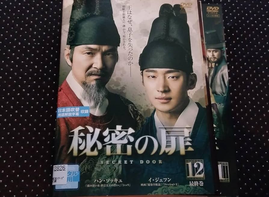 Amazon.co.jp: 秘密の扉 DVD 全12巻 ハンソッキュ イジェフン