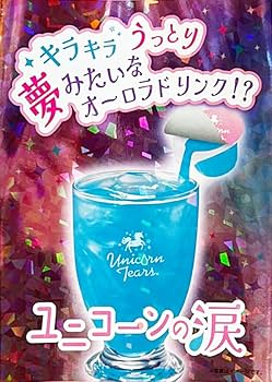 Amazon.co.jp: ユニコーンティアーズ ユニコーンの涙 片想いの