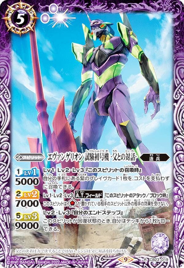 Amazon.co.jp: バトルスピリッツ CB23-019 エヴァンゲリオン 試験初