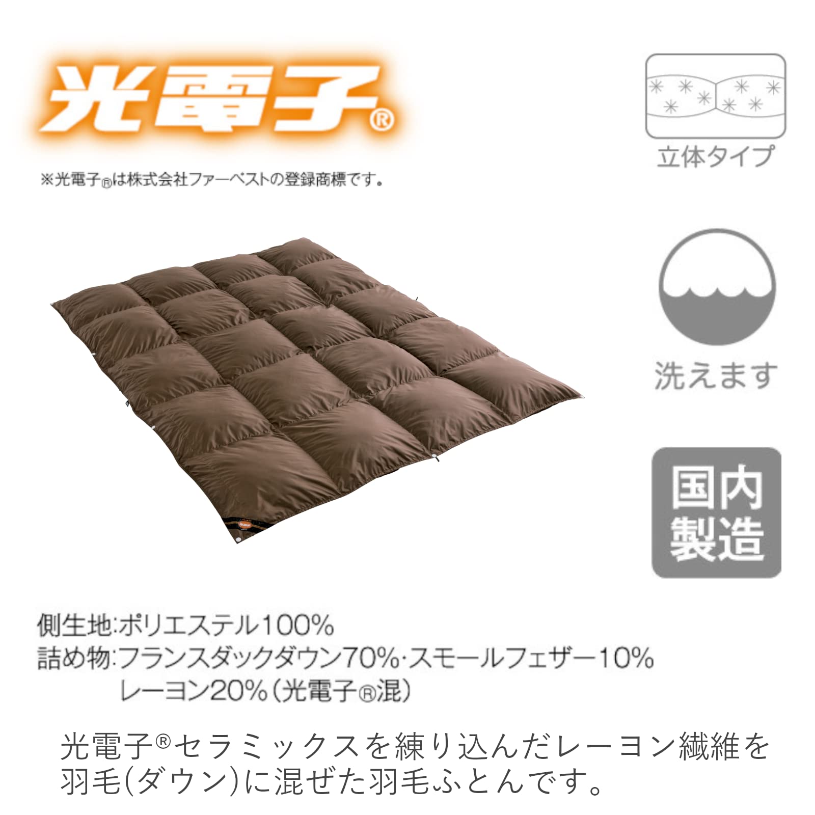 Amazon.co.jp: dream bed 羽毛ふとん シングル 幅150cm 超軽量 光電子 