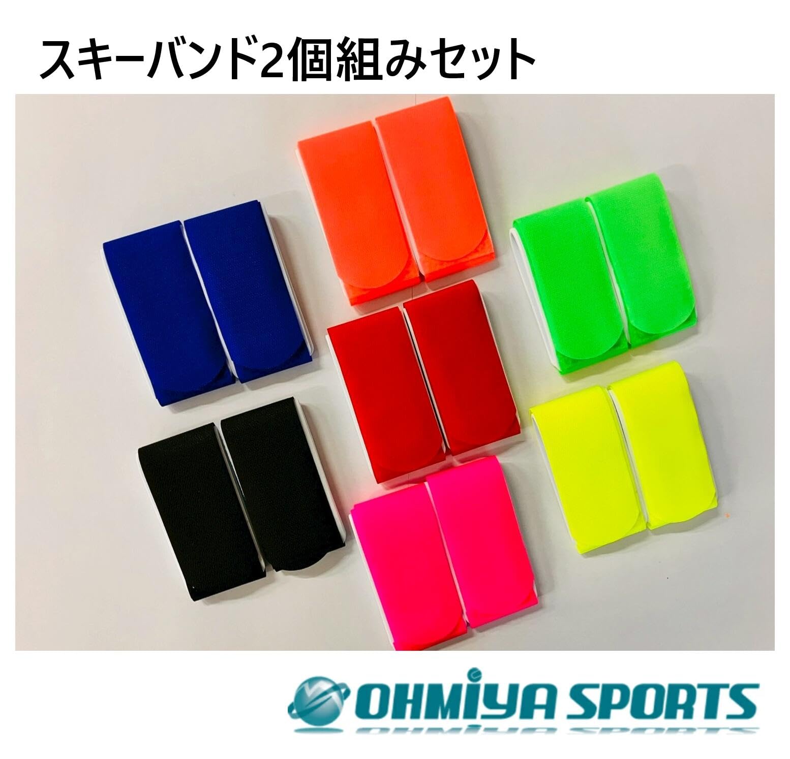 Amazon | 【オリジナルステッカー付】 スキーバンド 2個セット スキー