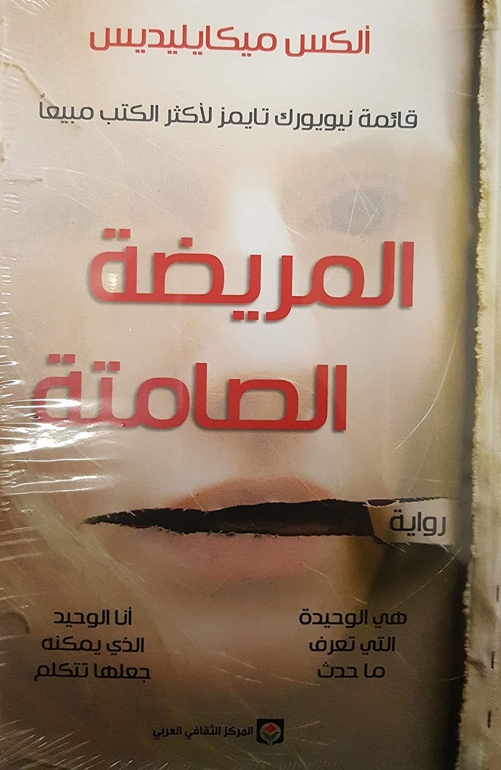 المريضة الصامتة