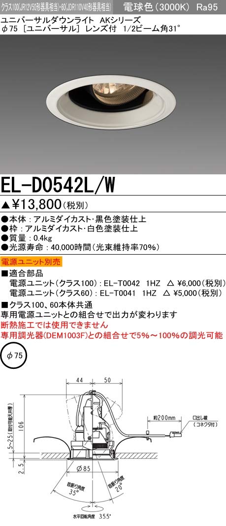 照明器具 LEDダウンライト 集光シリーズ ユニバーサル