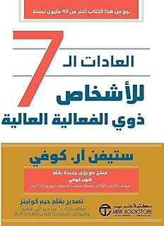 Jarir العادات ال7 للاشخاص ذوي الفاعلية العالية