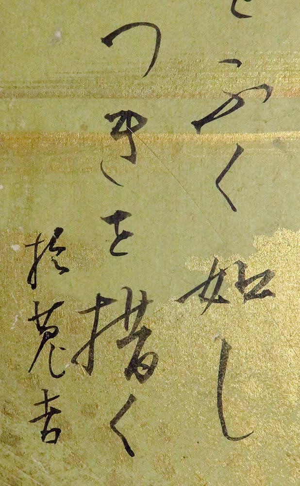 懐梓作　歳寒幽侶　掛け軸　肉筆 懐梓作 歳寒幽侶 掛け軸 肉筆 懐梓作 歳寒幽侶