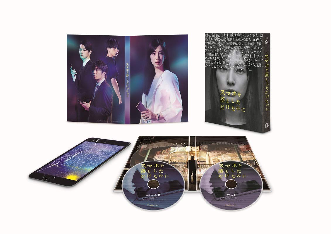 スマホを落としただけなのに 豪華版 Blu-ray 全３巻セット Amazon.co.jp: スマホを落としただけなのに Blu-ray 豪華版 : 北川景子