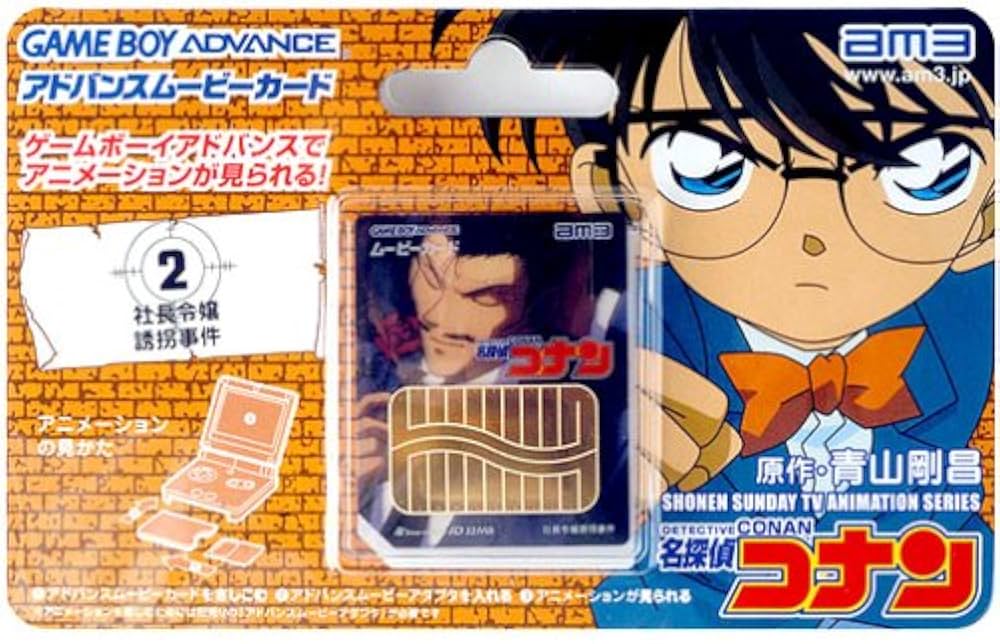 ムービーカード単品 名探偵コナン第12話「歩美ちゃん誘拐事件」［GAMEBOY ADVANCE］ ムービーカード単品 名探偵コナン第12話「歩美ちゃん誘拐事件