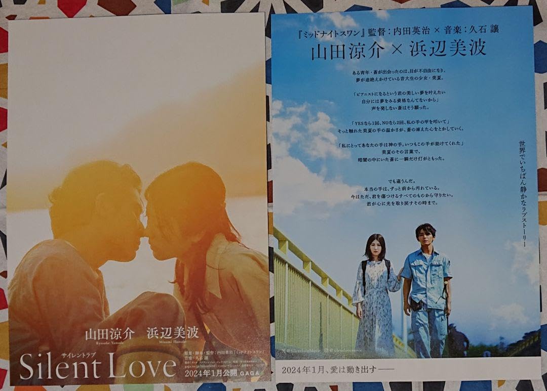 Amazon.co.jp: 山田涼介 出演映画フライヤー(チラシ)3種類 Amazon.co.jp: 山田涼介 出演映画フライヤー(チラシ)3種類