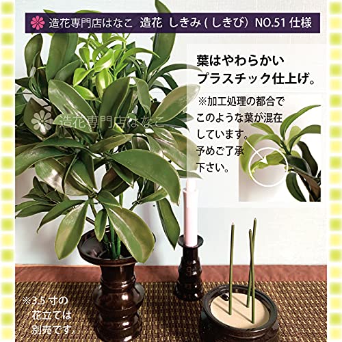 造花シキミM寸2本セット 造花シキミM寸2本セット