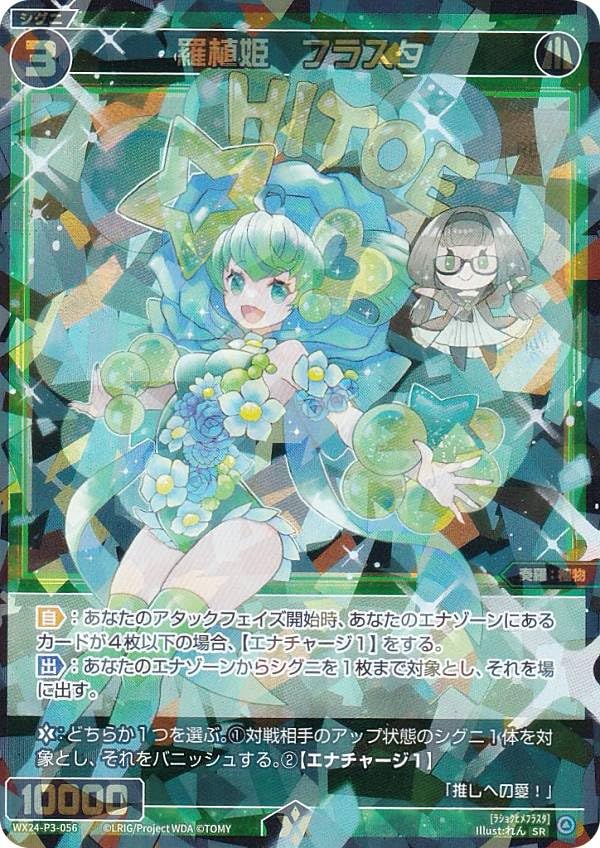 Amazon.co.jp: ウィクロス WX24-P3-056 羅植姫 フラスタ (SR