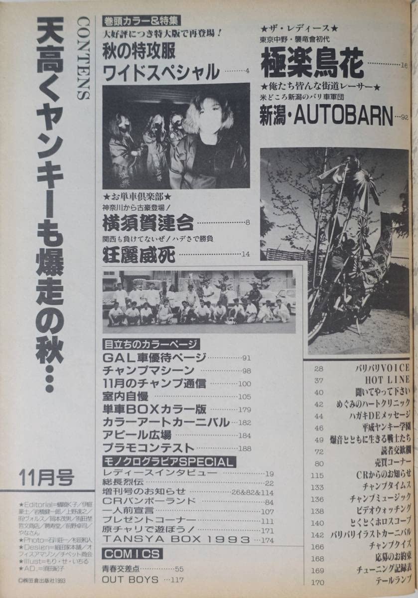 暴走族　保土ケ谷麗心愚　全日本レーシング連盟　ヤンキー　旧車 Amazon.co.jp: 全日本麗心愚 レーシング連盟 暴走族ステッカー 4