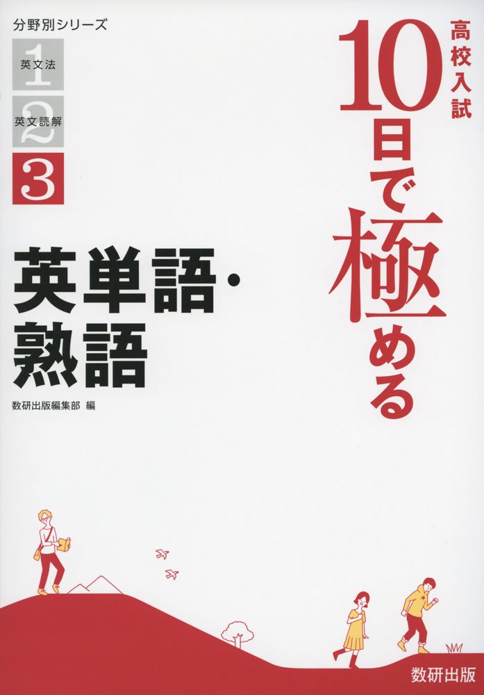 新基礎英単語・熟語 英単語・熟語 Bricks 1 | Bricksシリーズ | 株式会社いいずな書店