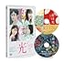 恋は光(Amazon.co.jp限定 / L判ブロマイド3枚セット付 / DVD)