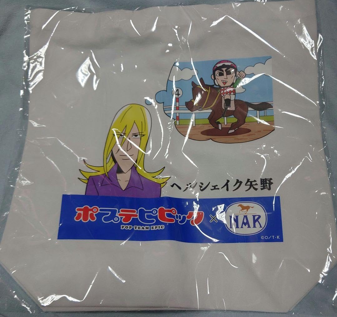 Amazon.co.jp: 抽選 ポプテピピック×NAR ヘルシェイク矢野トートバッグ