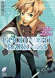 ハード・デイズ・ナイツ　SINGLES GOOD NIGHT DARKNESS (富士見ファンタジア文庫)