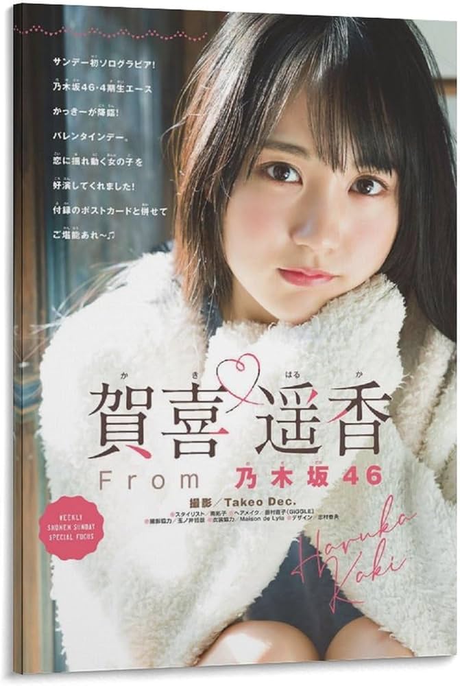 Amazon.co.jp: 乃木坂46 賀喜遥香 ポスター 日本の女の子アイドル 集合