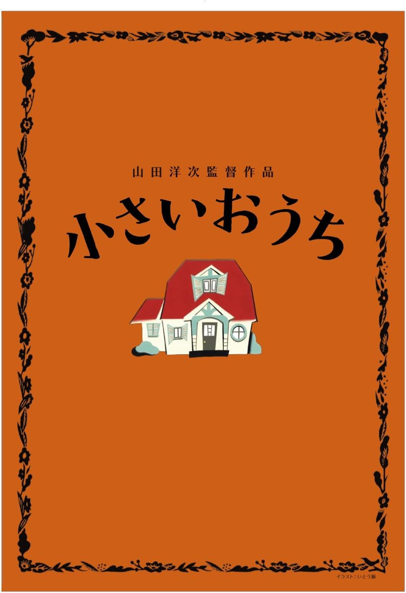 Japanese Movie - The Little House (Chiisai Ouchi) Blu-Ray & DVD Set (BD+2DVDS) [Japan LTD BD] SHBR-248