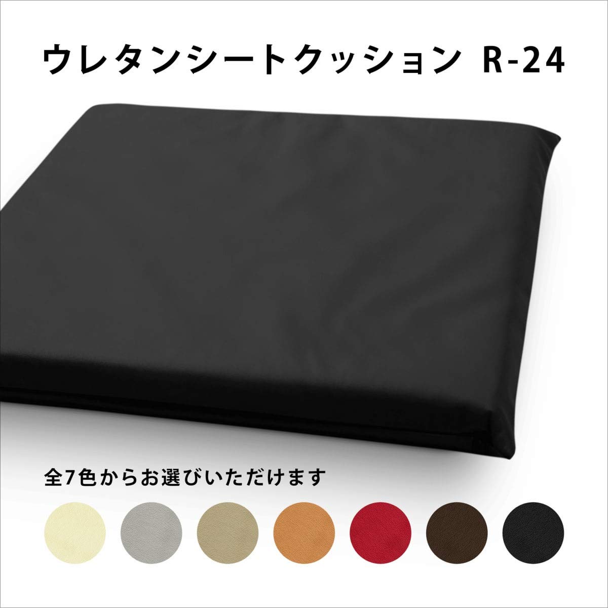 Amazon.co.jp: 合皮のウレタンシートクッション 約41×41×4cm R-24