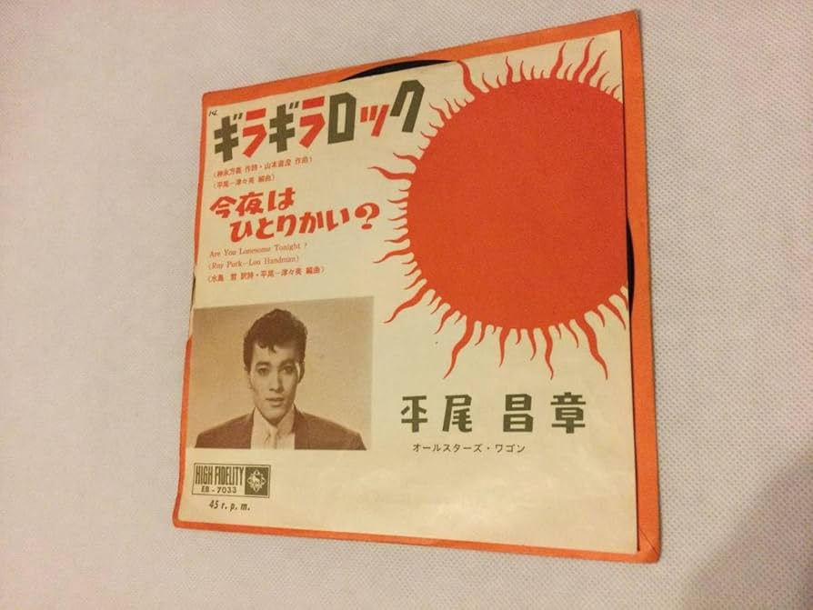 平尾昌晃　sp盤　2枚 Yahoo!オークション - 昭和レトロ レコード SP盤 平尾昌晃/星は