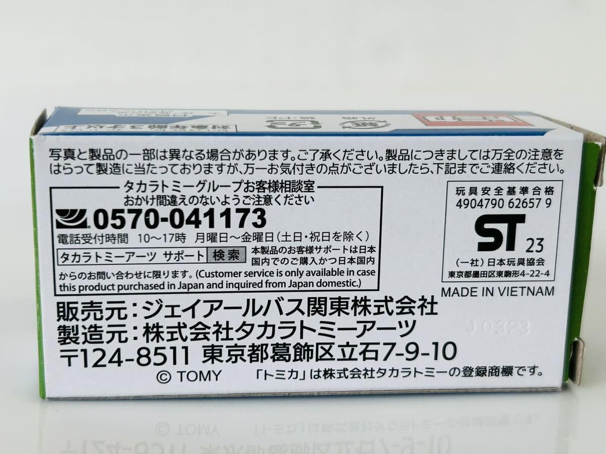 Amazon.co.jp: トミカ JR関東バス設立35周年 三菱ふそうエアロ