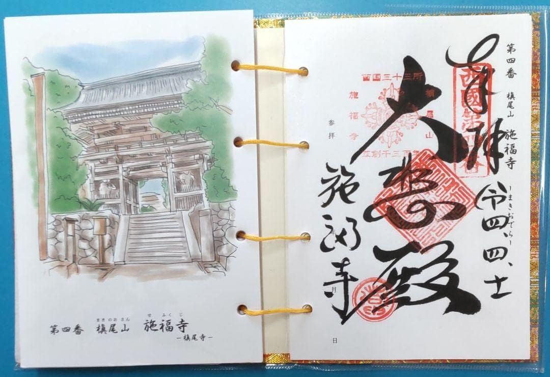 西国三十三霊場 御朱印帳 満願 美品 番外札所込 S115474397 - その他