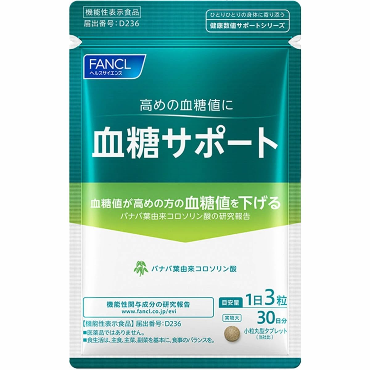 ファンケル (FANCL) 血糖サポート 30日分 [機能性表示食品] サプリメント (バナバ/血糖値/高めの血糖値を下げる) サプリメント ヘルスケア商品画像