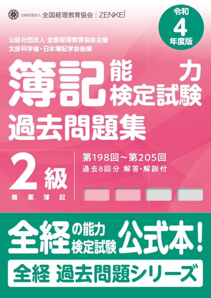 【中古】 新検定簿記講義２級商業簿記 平成１２年版/中央経済社/加古宜士 中古】 新検定簿記講義2級商業簿記 平成12年版/中央経済社/加古