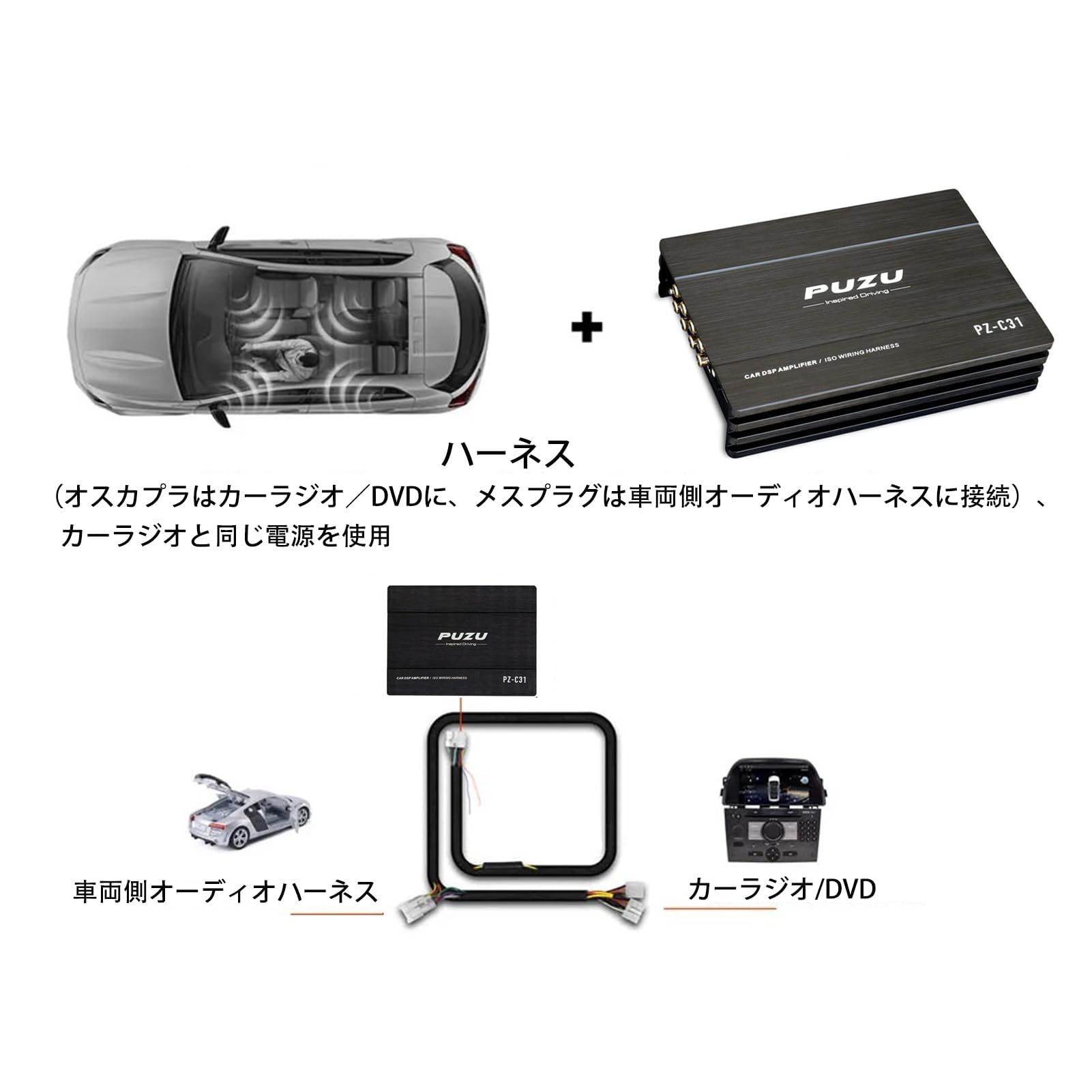 PUZU PZ-C31 D級アンプ内臓DSP トヨタコネクト車向けセット 【公式通販】