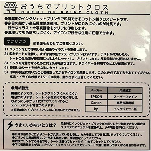 Amazon | プリントクロス アイロン接着タイプ インクジェット