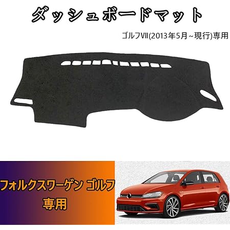 安い購入 今だけ1 000円offクーポン 豪州 オーストラリア フォルクスワーゲン ゴルフ Mk7 ダッシュボードマット ダッシュマット ブラック パーツ カスタム カバー 特売 Ihmc21 Com