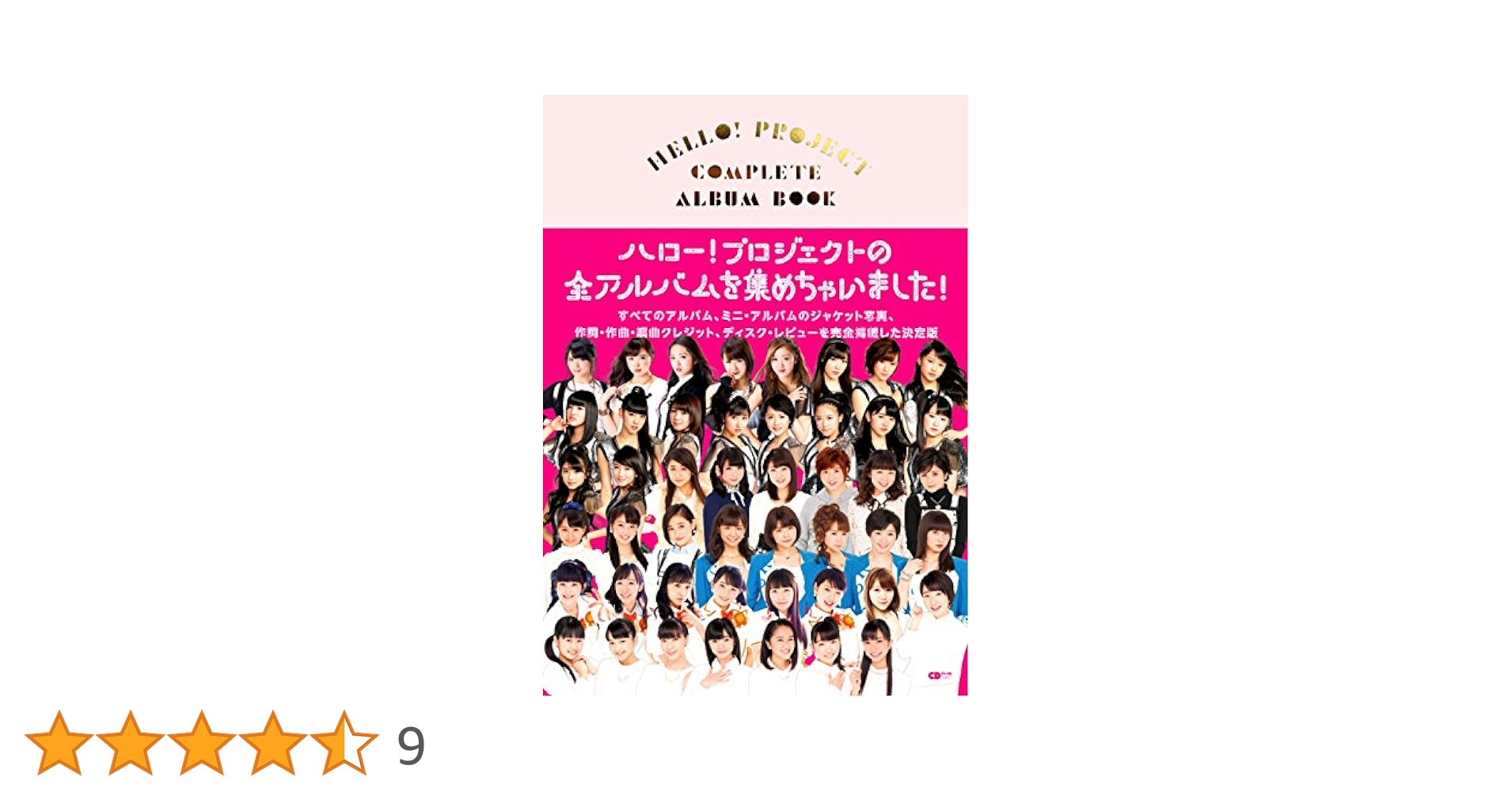 ハロープロジェクトCD 大量詰め合わせ ハロープロジェクトCD 大量詰め合わせ HELLO! PROJECT COMPLETE