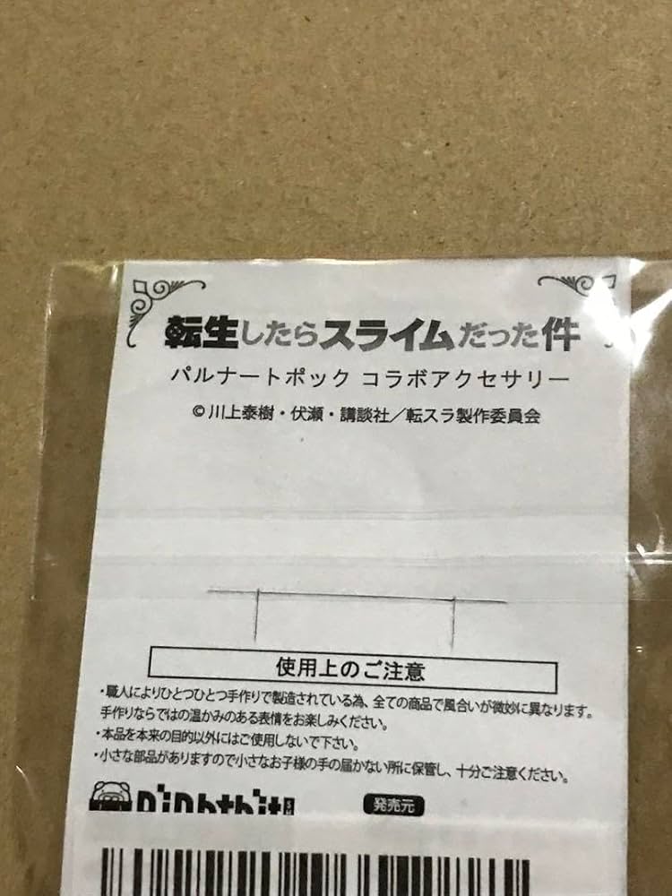 Amazon.co.jp: リムル 指輪 13号リング スライム 転生したらスライム