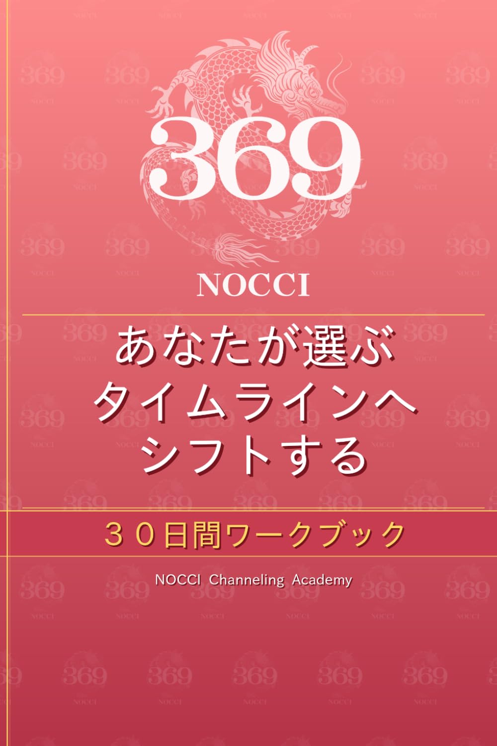 あなたが選ぶタイムライン 30日間ワークブック (あなたが選ぶタイムラインへシフトする 30日間ワークブック（全8色）)