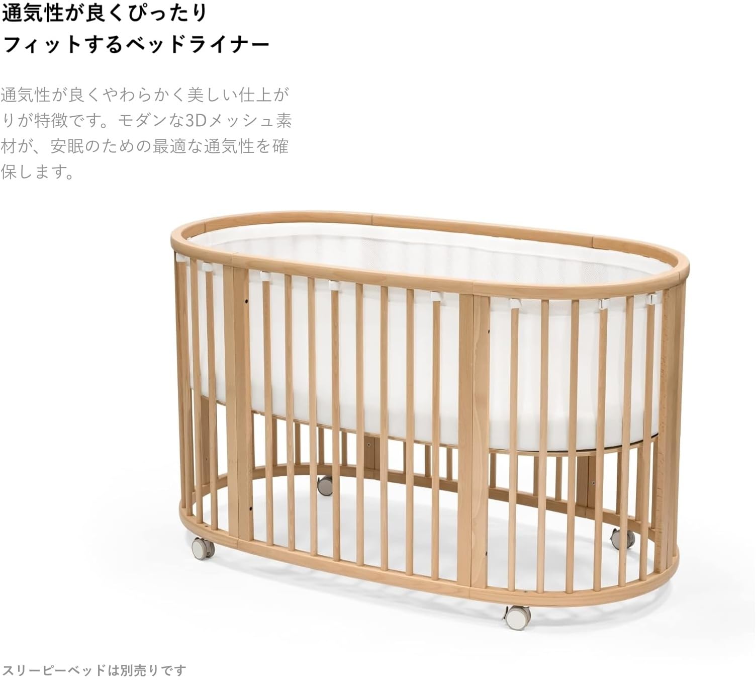 Amazon.co.jp: Stokke スリーピー ベッド メッシュライナー : ベビー  