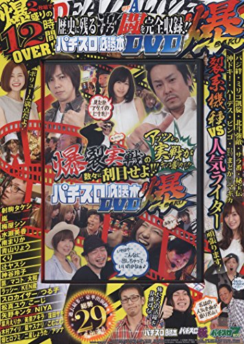 無料電子書籍 アプリ パチスロ必勝本DVD 爆 (<DVD>) バイ