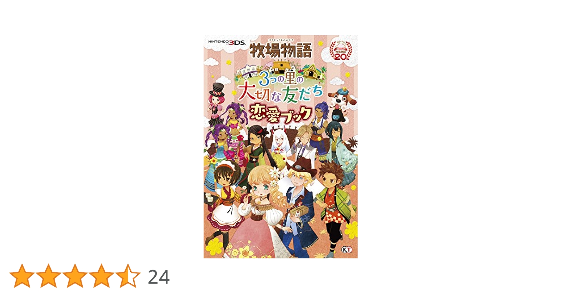 牧場物語 つながる新天地 3つの里の大切な友だち等　新品1本と美品中古3本 Amazon.com: 牧場物語つながる新天地: 電動遊戲