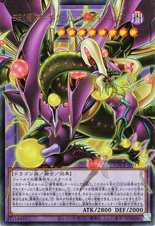 Amazon.co.jp: 遊戯王カード 四天の龍 スターヴ・ヴェノム