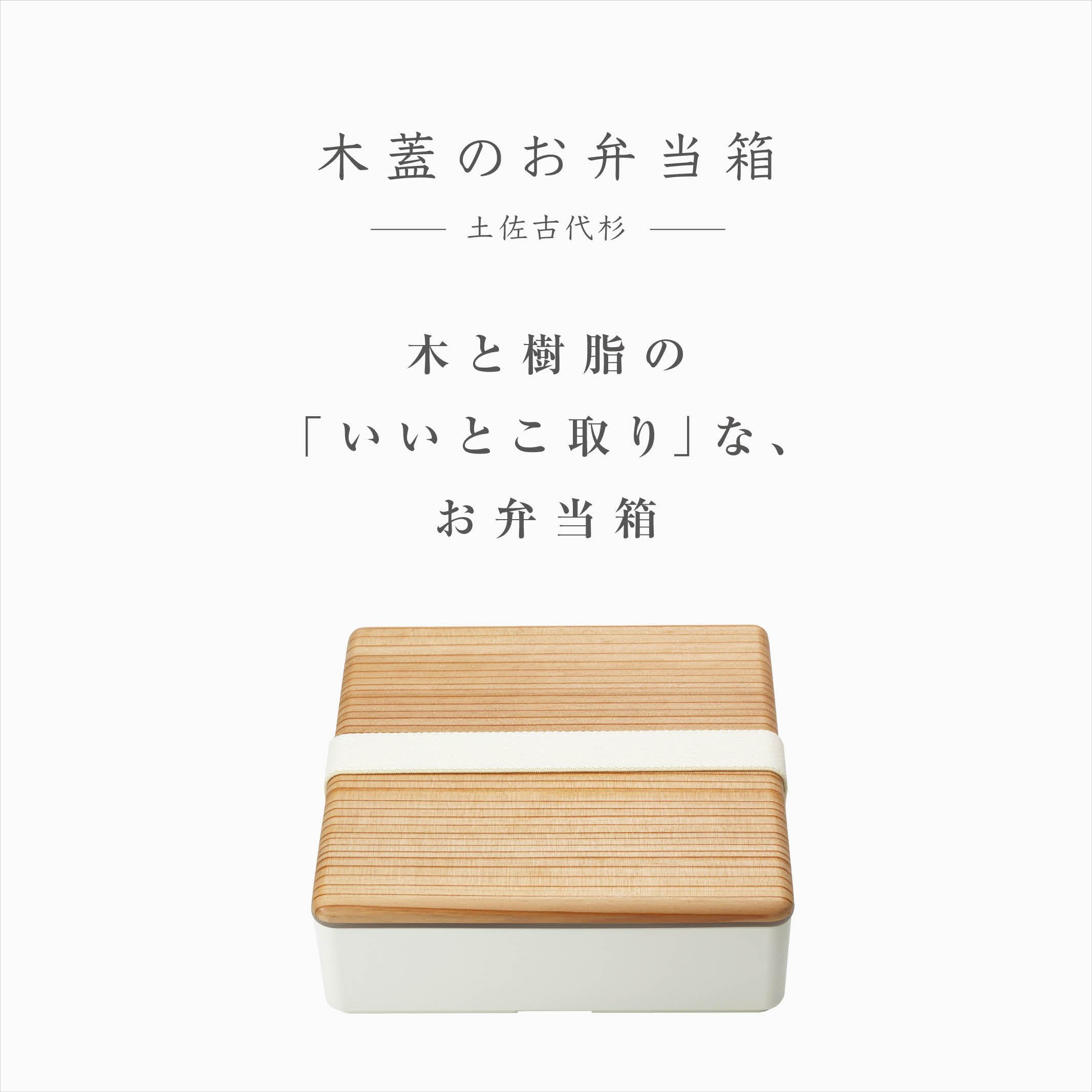 Miyoshi Manufacturing Bento Box with Wood Lid