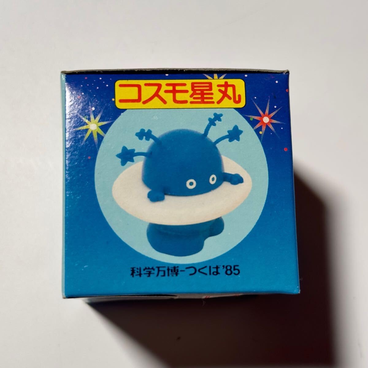 Amazon.co.jp: コスモ星丸 つくば万博 アンティーク おもちゃ ②