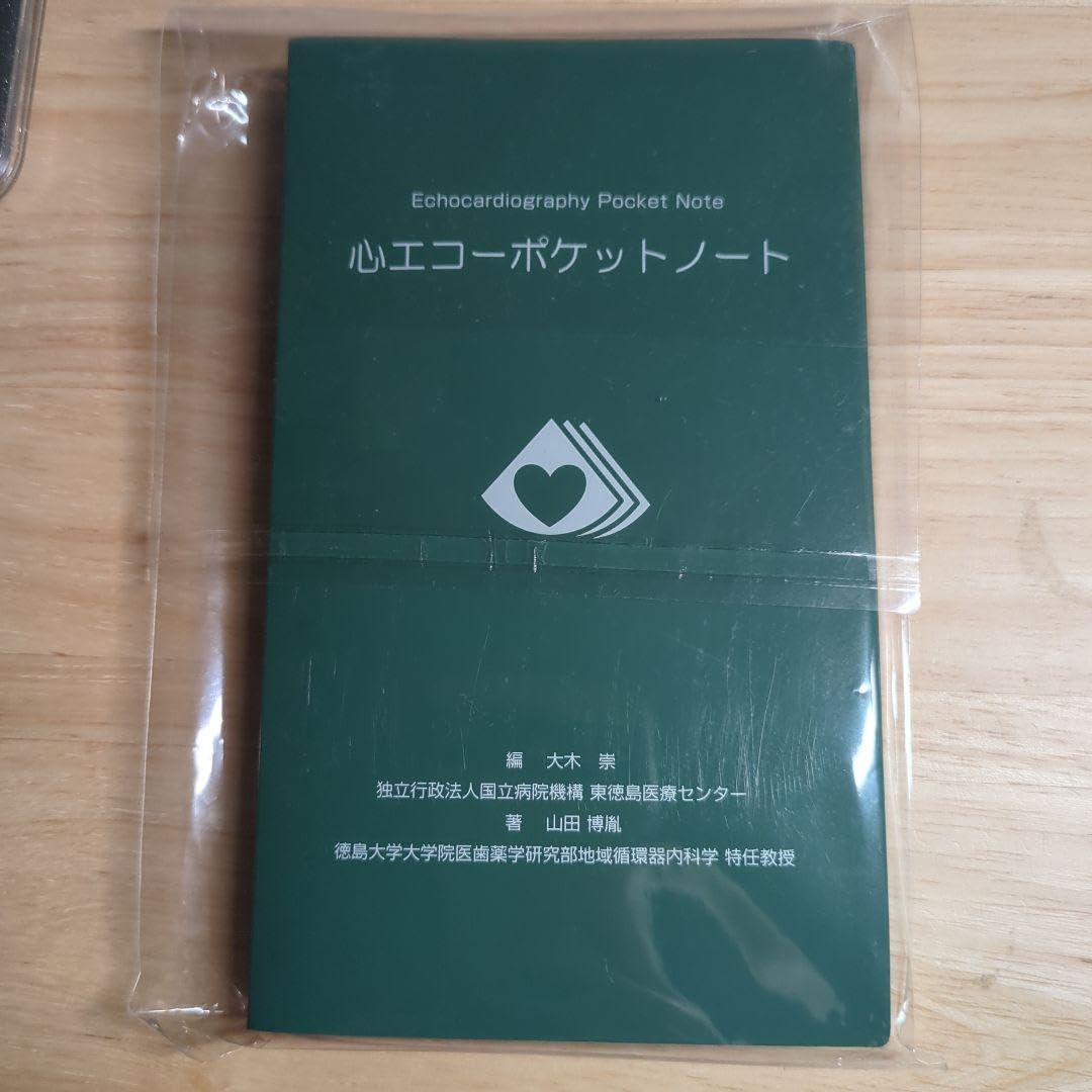 Amazon.co.jp: 心エコーポケットノート : おもちゃ