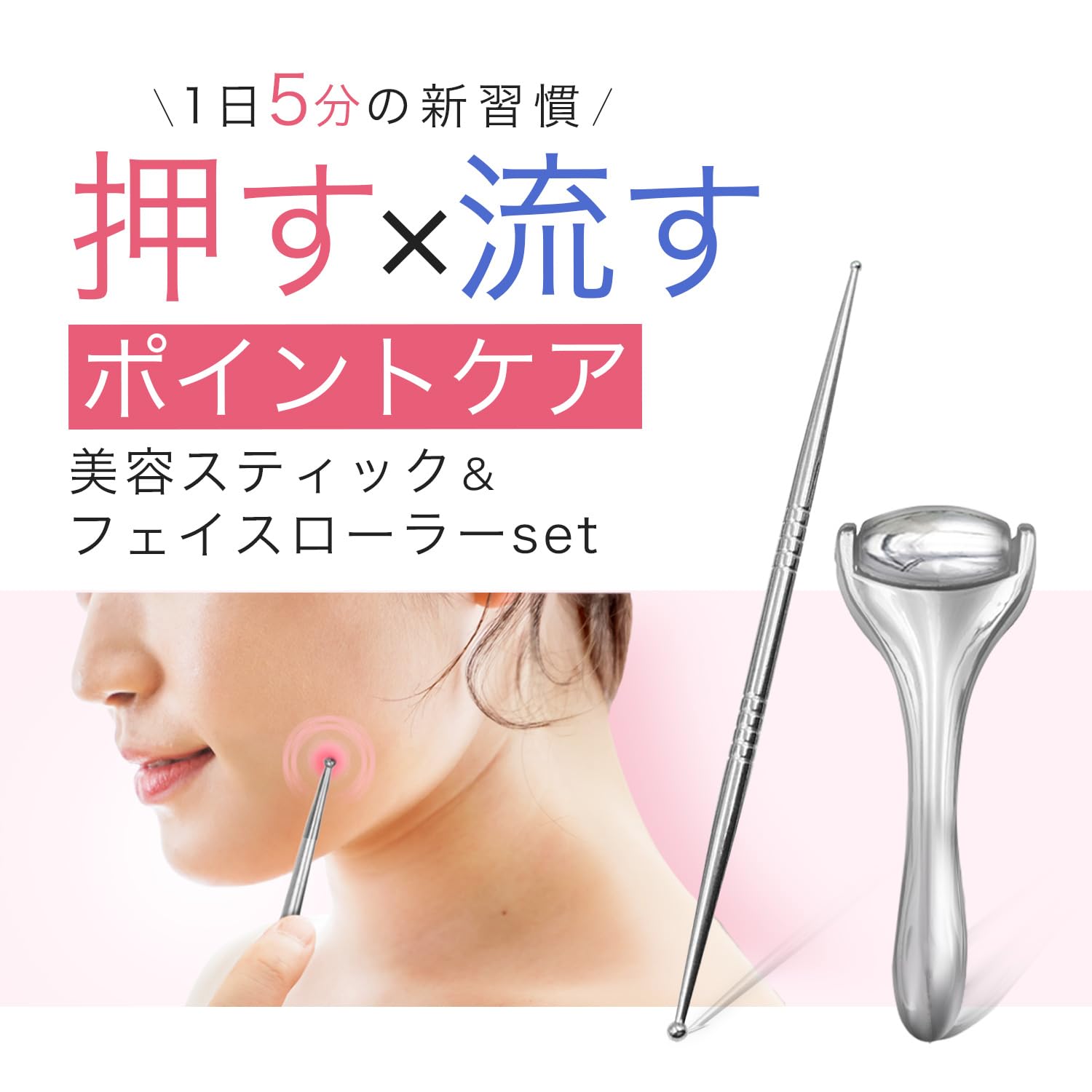 Amazon | 美容スティックとフェイスローラーのセット ツボ押し棒 美顔 