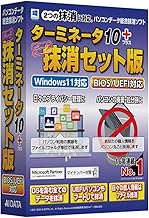 AOSデータ ターミネータ10 plus 抹消セット版 BIOS/UEFI対応