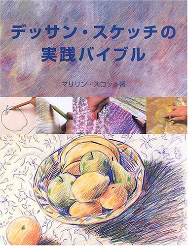 無料電子書籍 アプリ デッサン・スケッチの実践バイブル バイ