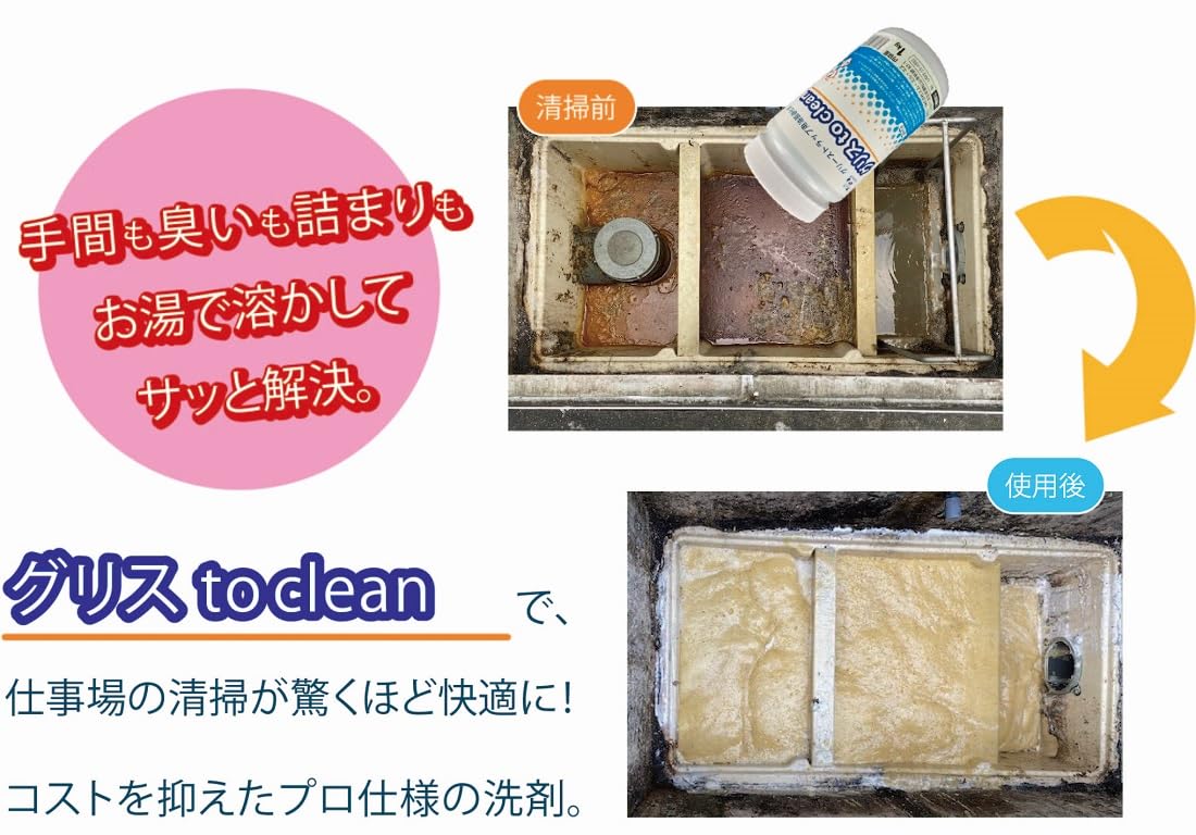 グリストクリーン４本 Amazon | グリストクリーン 業務用 グリストラップ洗剤 1kg 油汚れ