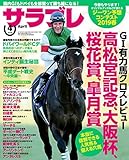 サラブレ 2019年4月号 [雑誌]