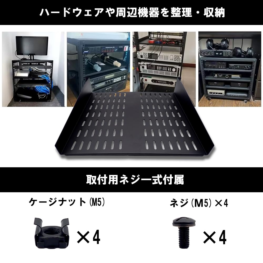 Amazon | OTGoods 2U サーバーラック棚板 19インチ装置ラック