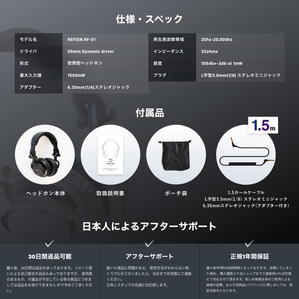 REFION RF-01 DJヘッドホン 有線 オーバーイヤー