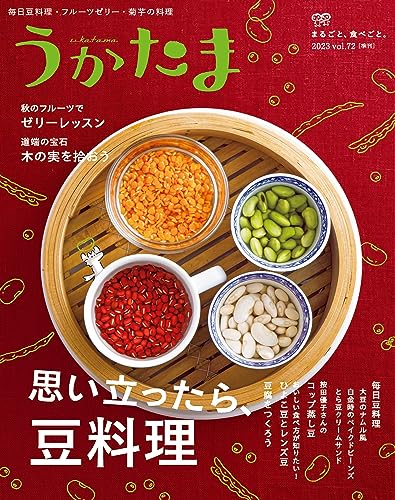 季刊うかたま72号（2023秋） [雑誌]